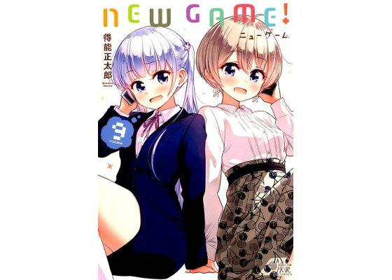 楽天ブックス New Game 9 得能正太郎 本 楽天ブックス New Game 9 得能正太郎 本